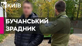 СБУ затримала мешканця Бучі яким допомагав рашистам під час окупації