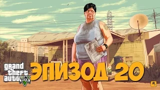 Поимка беглецов в GTA V - Глен Сковил (гора)