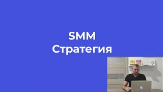 Ведение в SMM маркетинг