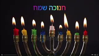 (חנוכה שמח / עַל הַנִּסִּים - גוסרוב יורי) Happy hanukkah / Al HaNissim  - Yuriy Gusarov