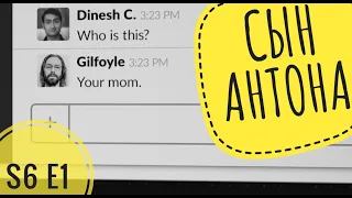 ИИ vs Динэш. Сын Антона. Искусственный интеллект. Кремниевая долина 6 сезон 1 серия.