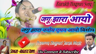 Jagu Jhara।। जगु झारा आयो।। Kurukh Nagpuri Song।।kurukh Nagpuri Video।।Singer- Augusti Toppo