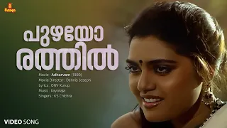 Puzhayorathil Poonthoni Video Song | Silk Smitha | KS Chithra | Ilayaraja | ONV Kurup | Adharvam