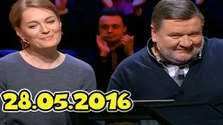 Кто хочет стать миллионером, выпуск от 28 мая 2016 (28.05.2016)