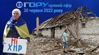 Актуальні новини Херсона та області. 30 червня 2022 року