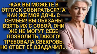 - Едете в отпуск, и сестру с семьёй берите! - требовала свекровь, но оказалось не всё так просто...