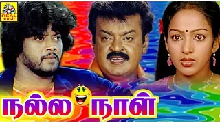 Nalla naal | Tamil Full Movie | Vijayakanth,Thyagarajan