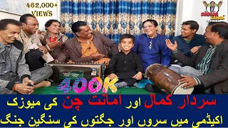 Amanat Chan Ki Music Academy Main Suroon aur Jughtoon ki Jang lll  Amanat Chan VS Sardar Kamal.