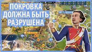 ЛЮДВИГ II считает, что Покровка должна быть разрушена! Серия №5 Sid Meier's Civilization VI