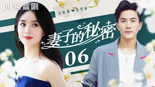 【赵丽颖＆刘恺威】 妻子的秘密 06 | The Wife's Secret 06 (English Subtitle)