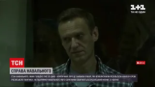 Новости мира: состояние Навального, который голодает уже 20 дней, критическое