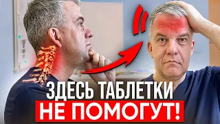 НИКОГДА не лечите головную боль лекарствами! Простое лечение при боли в шее, желудке и головной боли