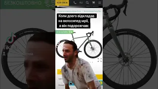 #humor #bikes #veliki #веложиття #велосипед #рекомендації #веломагазин #велотовари