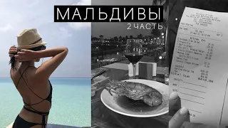 МАЛЬДИВЫ В КОРОНАВИРУС (2 ЧАСТЬ) | ОТЕЛЬ HARD ROCK | ВИЛЛА НА ВОДЕ | УЖИН ЗА 30 ТЫСЯЧ | ДНИ РОЖДЕНИЯ