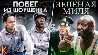 Побег из Шоушенка (1994) VS Зелёная миля (1999). Разбор и сравнение фильмов.