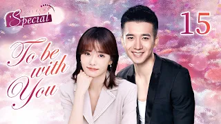 New Version [To Be With You] EP15: Unexpectedly! This couple are brother and sister | ENG SUB