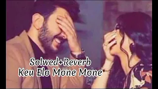 Keu Elo Mone Mone (Solwed+Reverb) | Bolo Na Tumi Amar | Dev | Koel Mallick | It’s_eman75