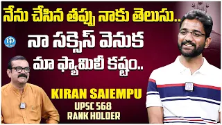 UPSC Topper Saiempu Kiran Exclusive Interview | Great Motivation to Civils Aspirants | iDream news