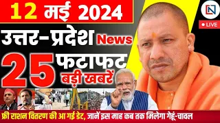 12 May 2024 Up News Uttar Pradesh Ki Taja Khabar Mukhya Samachar Yogi samachar Clean News UP