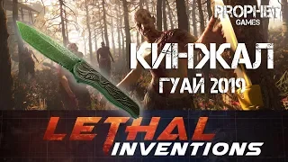 Dying Light. Как легко получить кинжал Гуай из набора Lethal Inventions. 2019