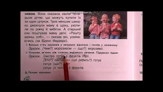 Українська мова 3 клас, частина 3 урок 11