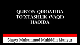 ҚУРЪОН ҚИРОАТИДА ТЎХТАШЛИК (ВАҚФ) ҲАҚИДА / QUR‘ON QIROATIDA TO‘XTASHLIK (VAQF) HAQIDA #ilmnuri