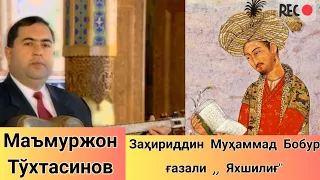 BOBUR G'AZALI ,, YAXSHILIG' " MA'MURJON TO'XTASINOV IJRO ETADI & ЯХШИЛИҒ МАМУРЖОН ТУХТАСИНОВ