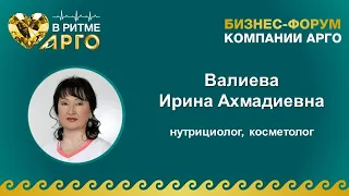 Валиева Ирина Ахмадиевна. Тема: «Кожные заболевания, детокс»