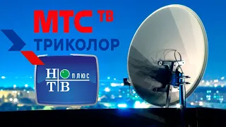 Рейтинг спутникового телевидения в России. ТОП 3 лучших компании