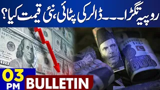 Dollar Huge Decrease!! | Dunya News Bulletin 03:00 PM | 06 September 2023