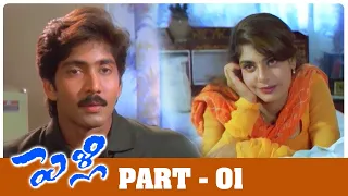 Pelli Telugu Full Movie | HD | Part 01 | Vadde Naveen, Maheswari, Prithviraj | Kodi Ramakrishna