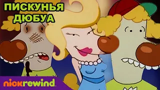 Котопёс | Пискунья Дюбуа, леди | Nick Rewind Россия