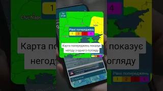 🌩️Не дайте негоді шансів!🌩️​Активуйте метеорологічні попередження в додатку Погода & Радар!  #погода