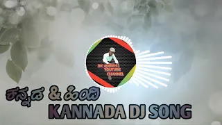 Kannada & hindi mixed dj song || DK AUDIOS || ಕನ್ನಡ & ಹಿಂದಿ ಮಿಕ್ಸ್ ಡಿಜೆ ಸಾಂಗ್