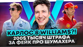 Карлос в Williams?! Новости Формулы 1 из Монако