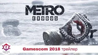 Metro: Exodus. Gamescom 2018 (трейлер)