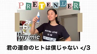 “Pretender” - Official髭男dism (COVER with lyrics & English translation)