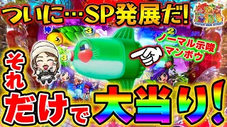 【遊738連】Pスーパー海物語IN沖縄5!怒マンボウ、ついにSP発展!!これぞまさに法則崩れ!!じゃんままのパーフェクトぱちんこ教室#751