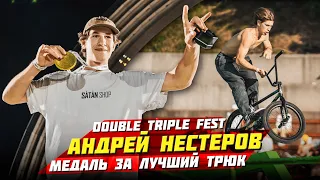 АНДРЕЙ НЕСТЕРОВ - ВСЕ ЗАЕЗДЫ НА DOUBLE TRIPLE FEST 2021 | BMX