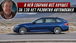 Джереми Кларксон Обзор BMW 530D xDrive Touring 2017