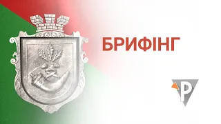 Брифінг начальника Військової адміністрації Кривого Рогу Олександра Вілкула (13.12.2022)