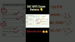 SSC MTS Havaldar Syllabus & Exam Pattern 2023 || MTS Havildar Syllabus 2023|| #ashokjobgyan #sscmts