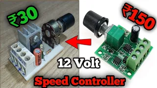 सिर्फ ₹30 रुपये बनाओ SPEED CONTROLLER || How to make DC Motor SPEED CONTROLLER
