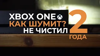 XBOX ONE X ШУМ! НЕ ЧИСТИЛ 2 ГОДА!