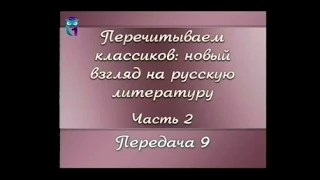 Русская литература. Передача 2.9. Михал Булгаков. Мастер и Маргарита