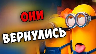 НОВЫЙ ТРЕЙЛЕР МУЛЬТФИЛЬМА «МИНЬОНЫ: ГРЮВИТАЦИЯ» | Новые шутки под музыку Эминема