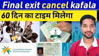 Kafala Rule Cancel final exit | Jawazat new update for kafala | सैलरी नहीं देने पे kafala rule