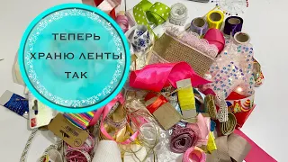 хранение лент.я храню ленты в таких контейнерах