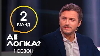 Что не так с Марсом и пирамидами? – Где логика? 2021. Выпуск 1. Третий лишний