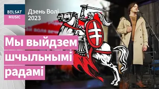 Сяржук Доўгушаў – Ваяцкі Марш (Гімн БНР "Мы выйдзем шчыльнымі радамі") / Канцэрт на Дзень Волі 2023